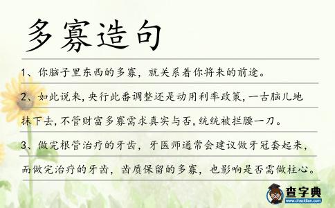 多寡造句
