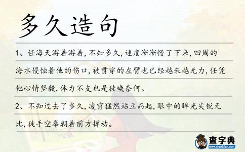 多久造句