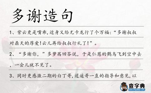 多謝造句