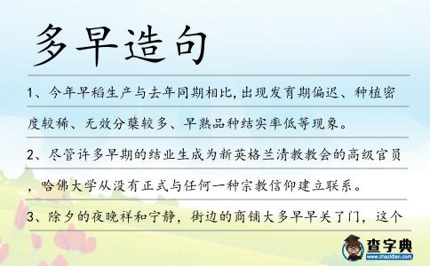 多早造句