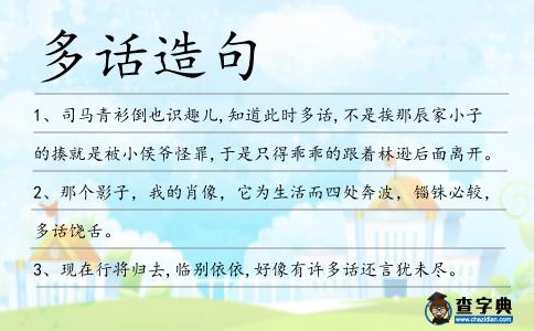 多話造句