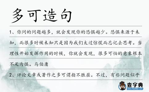 多可造句