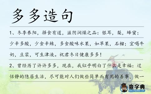 多多造句