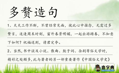 多贅造句