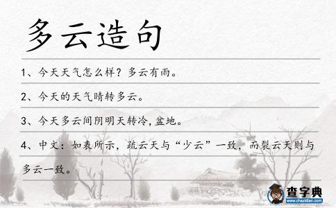 多云造句