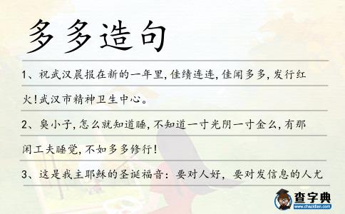 多多造句