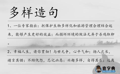 多樣造句