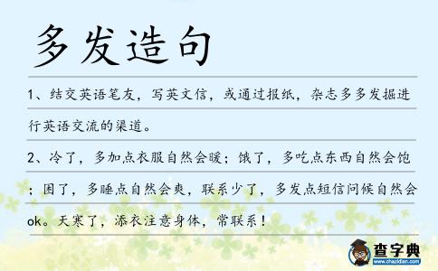 多發造句