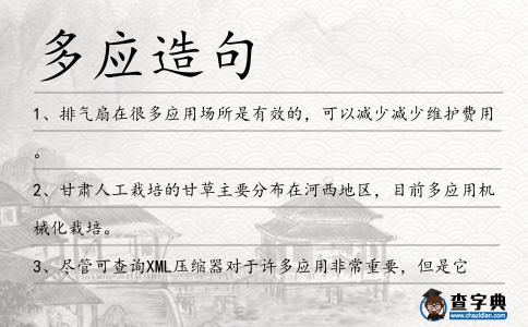 多應(yīng)造句