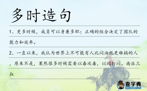 多時造句