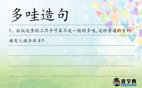 多哇造句
