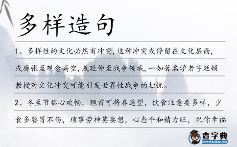 多樣造句