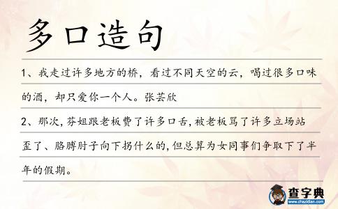 多口造句