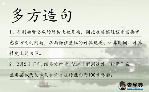 多方造句