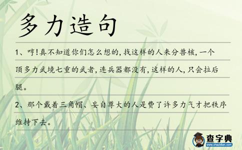 多力造句