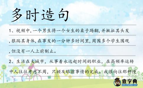 多時造句