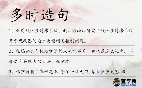 多時(shí)造句