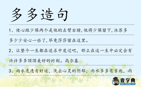 多多造句