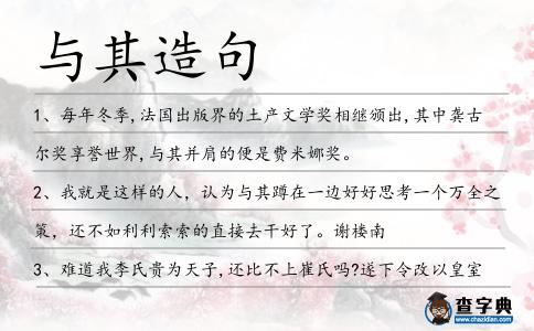與其造句