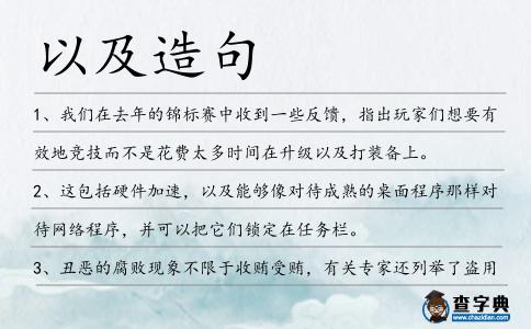 以及造句