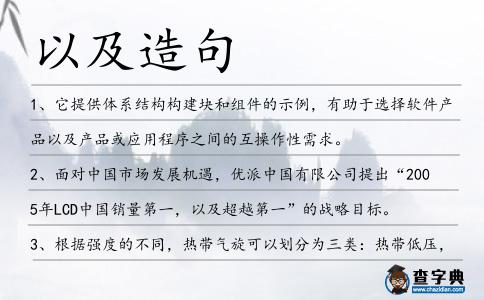 以及造句