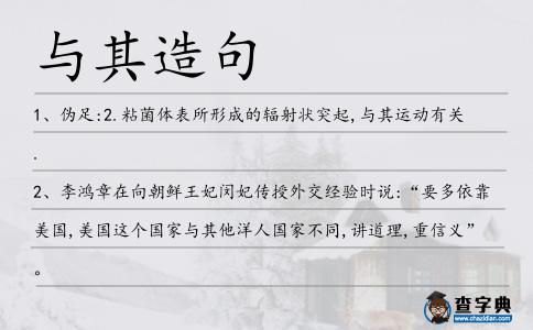 與其造句