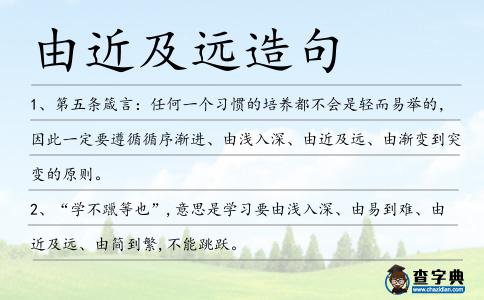 由近及遠(yuǎn)造句