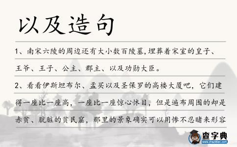 以及造句