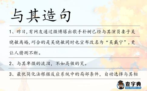 與其造句