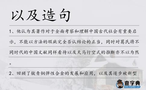 以及造句