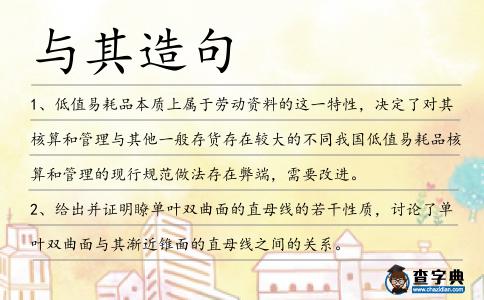 與其造句
