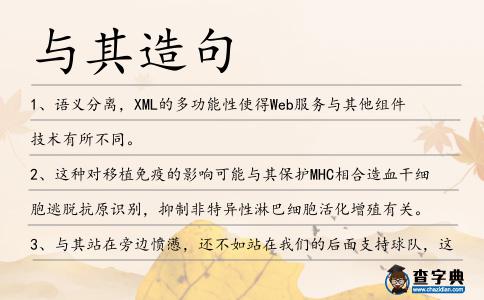 與其造句