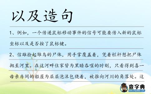 以及造句