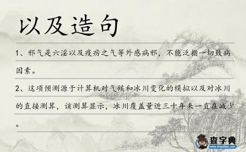 以及造句