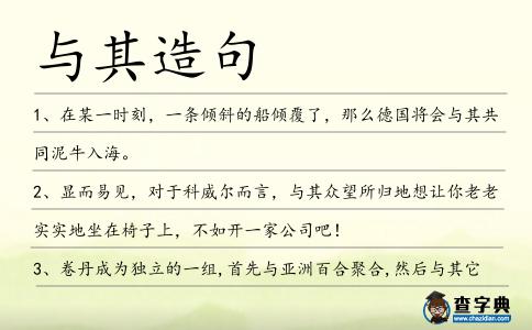 與其造句