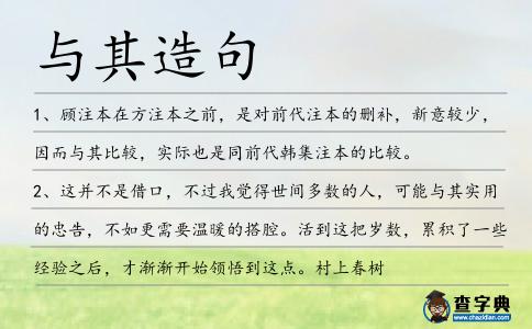 與其造句
