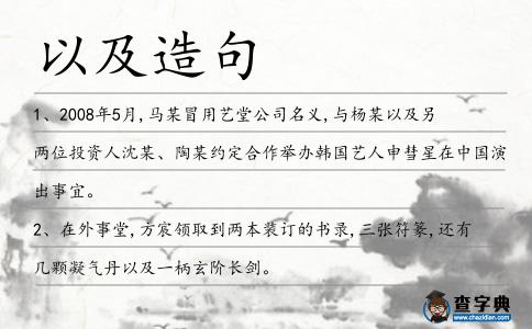 以及造句