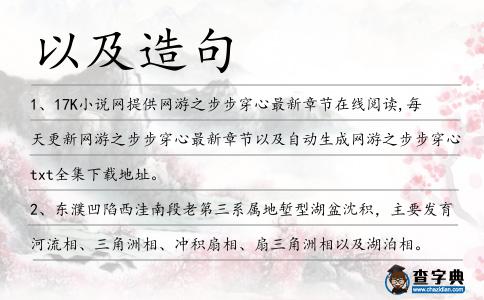 以及造句