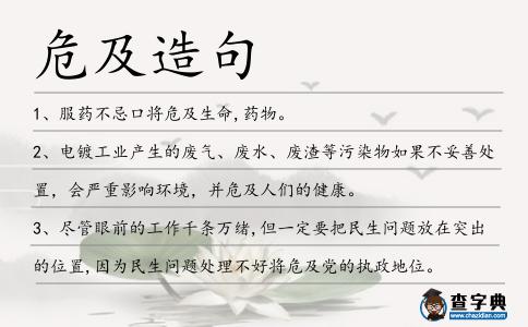 危及造句