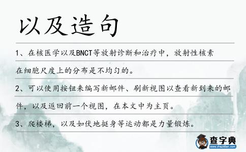 以及造句