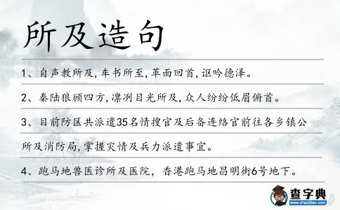 所及造句