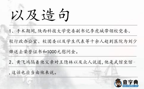 以及造句