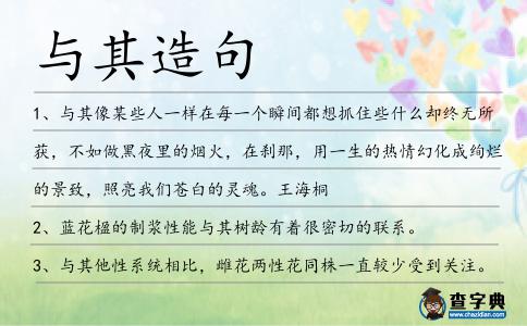 與其造句