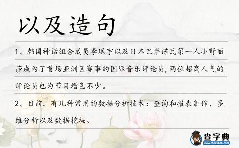 以及造句