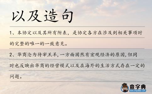 以及造句