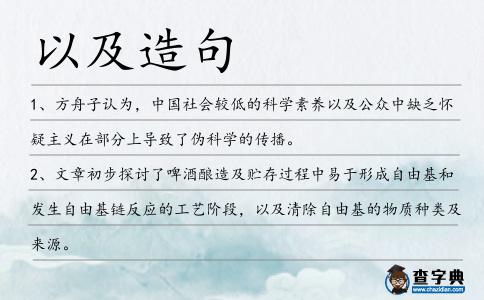 以及造句