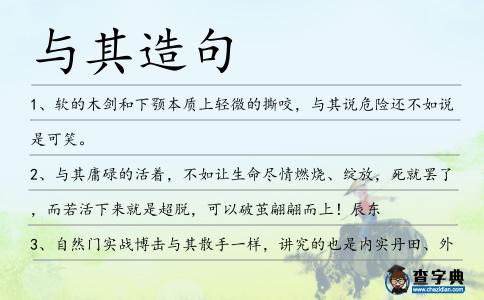 與其造句
