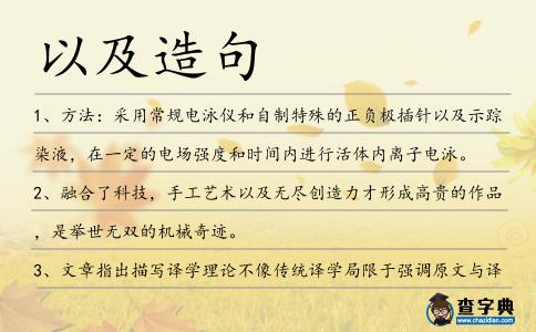 以及造句