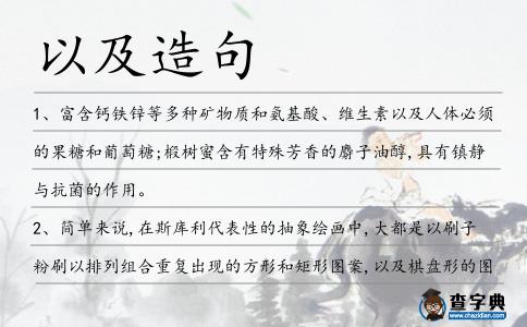 以及造句