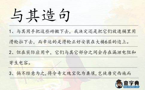 與其造句